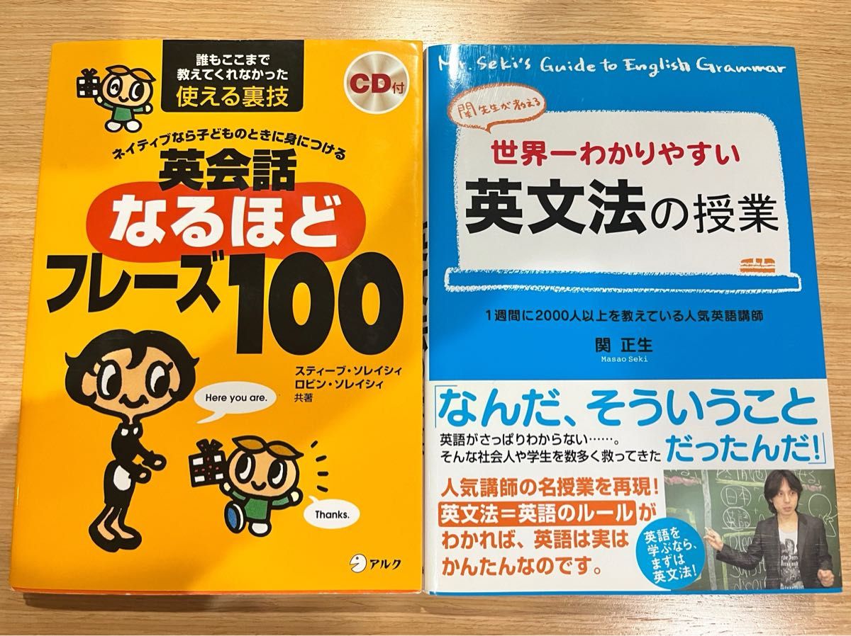 関先生　世界一わかりやすい英文法の授業+英会話なるほどフレーズ100 2冊セット