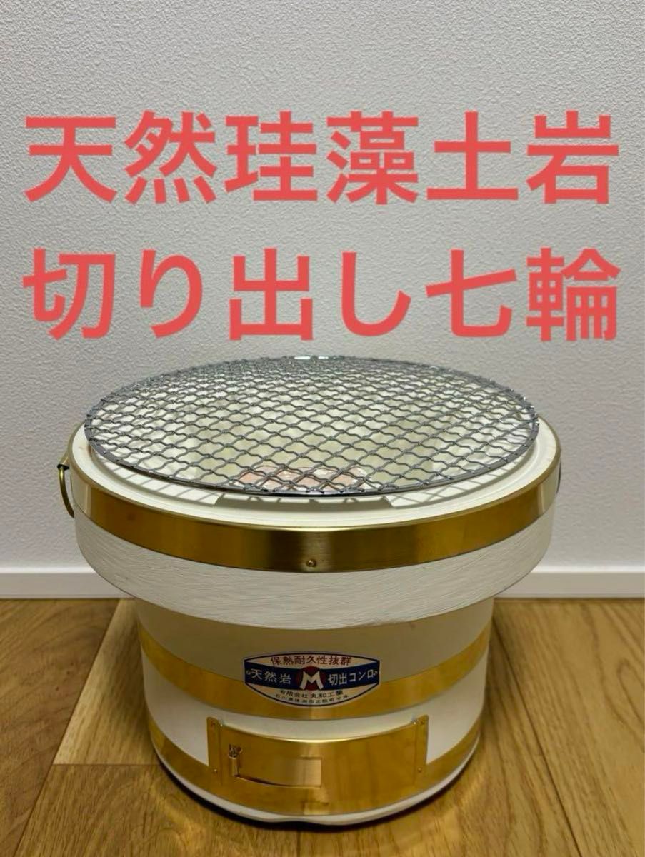 入手困難】丸和工業 天然珪藻土岩切り出し 朝顔七輪280 入手困難】丸和工業 天然珪藻土岩切り出し 朝顔七輪280
