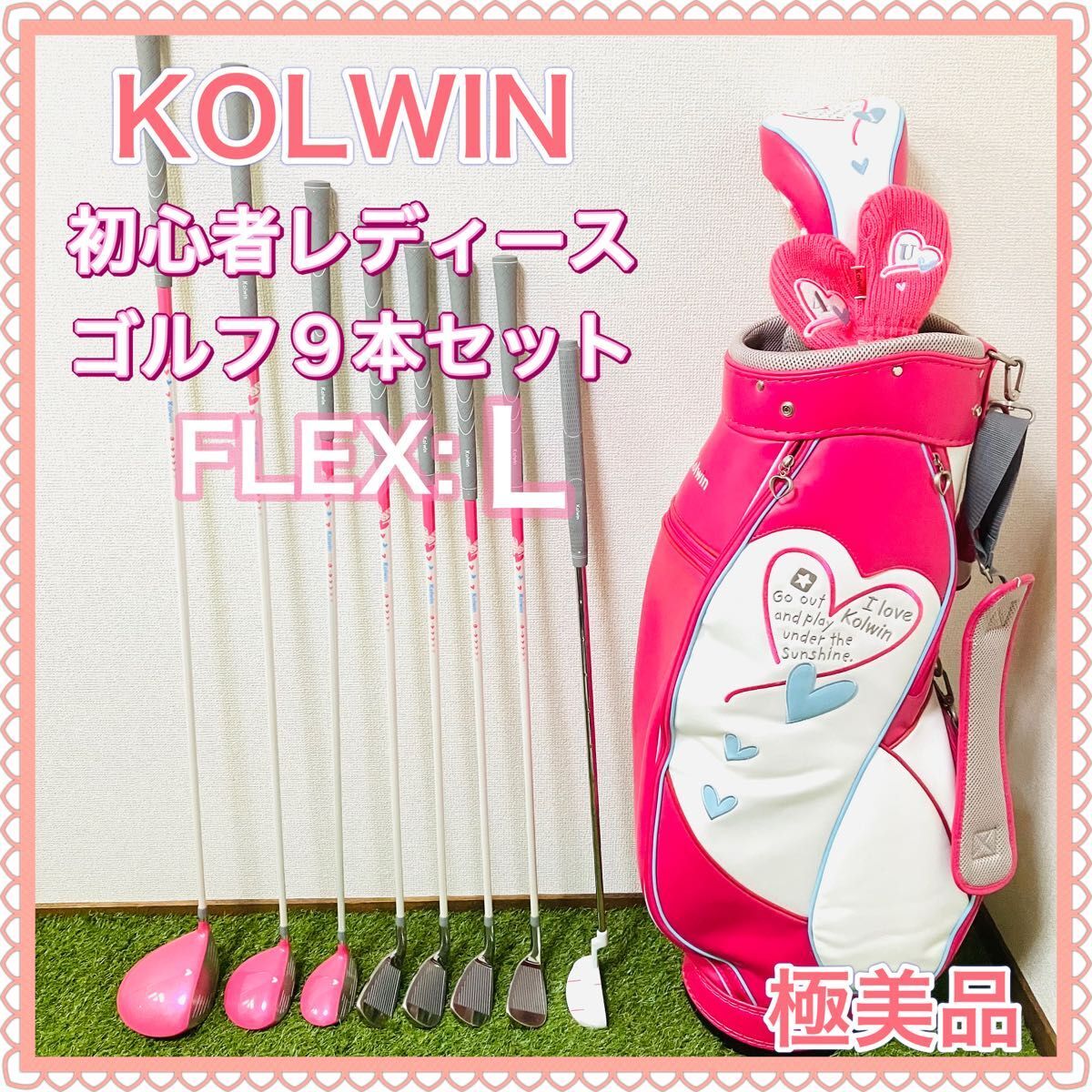 KOLWIN コルウィン レディース ゴルフクラブセット 女性用 ビギナー 初心者 入門用 8本 ウッド ほぼ新品 美品 L