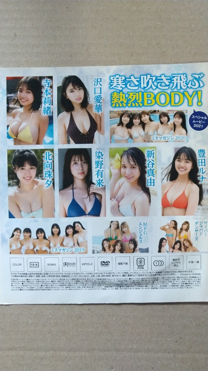 月刊ヤングマガジン 2021年2月号 付録dvd 沢口愛華 寺本莉緒 北向珠夕 新谷真由 染野有来 豊田ルナ _画像2