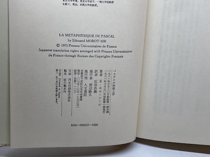 パスカルの形而上学 (1981年) E.モロ=シール_画像4