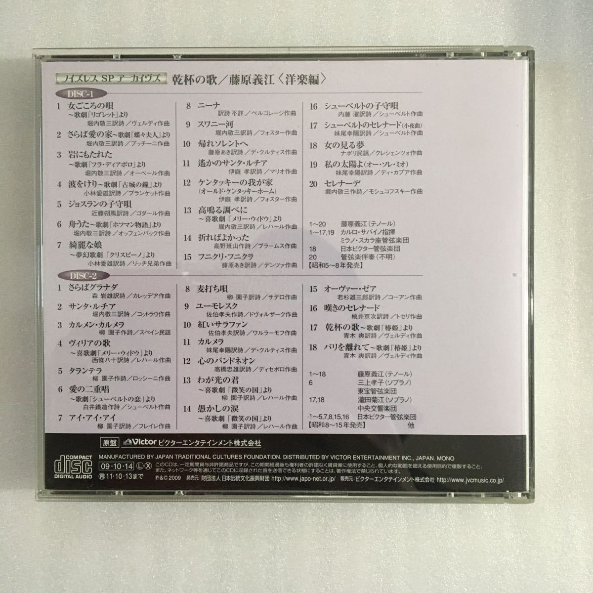 [国内盤CD] 藤原義江/ノイズレスSPアーカイヴズ 乾杯の歌/藤原義江 (洋楽編) [2枚組] 4519239015588_画像8