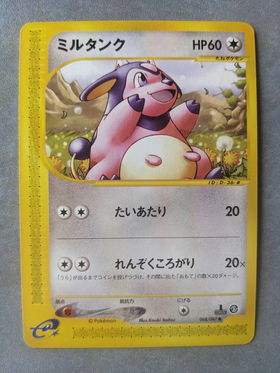 ポケモン カード ゲーム e ミルタンク e3 海からの風 ポケモン カード ゲーム e ミルタンク e3 海からの風