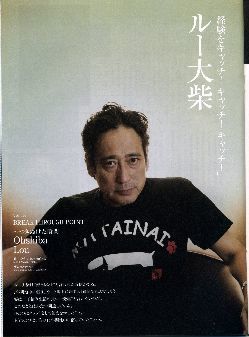 リクルート情報誌「Ｒ２５」NO.160ルー大柴・ヴィッキー_画像2