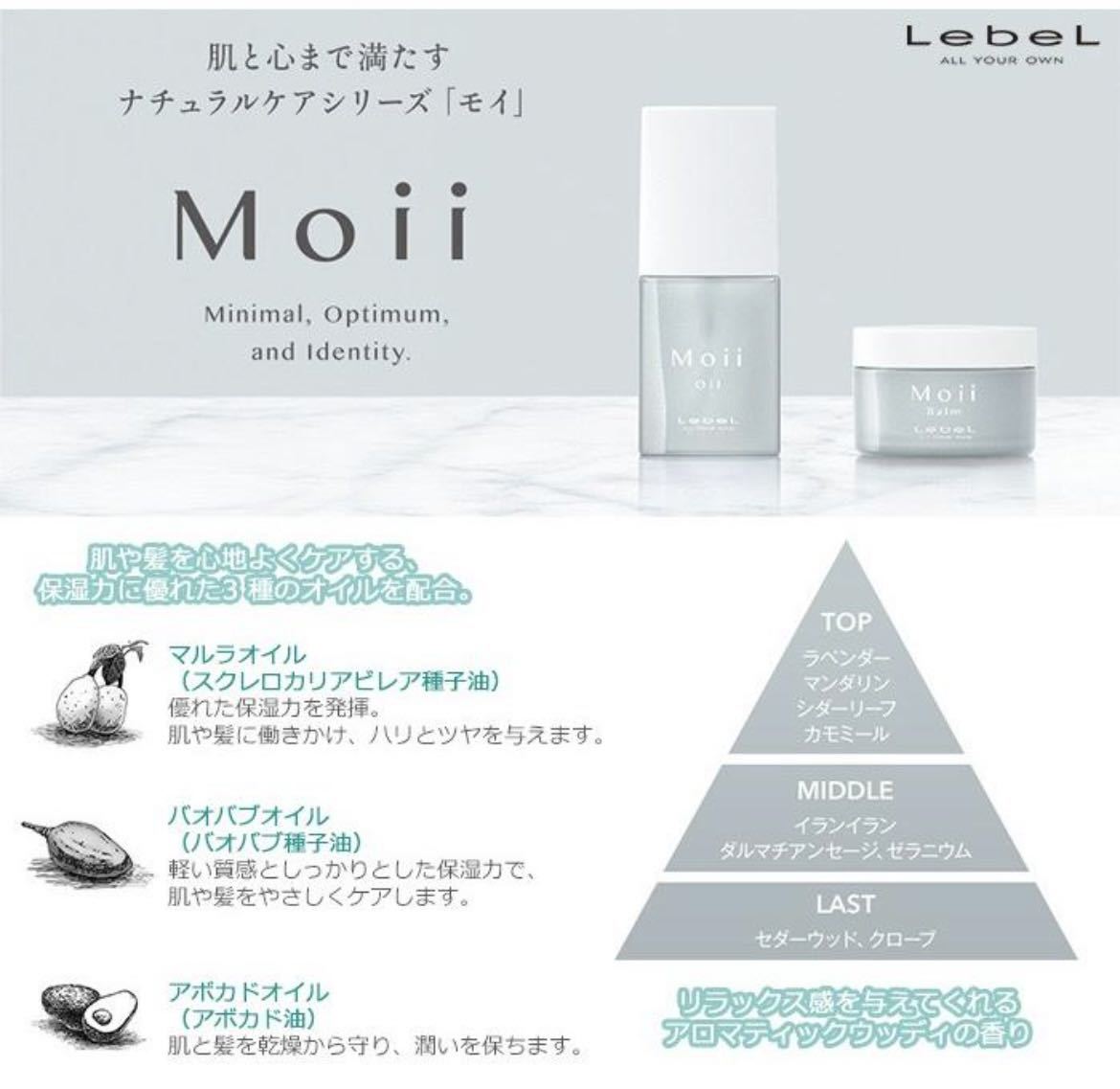 送料込み・ボディ ヘアトリートメント バーム・ルベル・Lebel Moii・モイ バーム ウォークインフォレスト・37g・新品未使用品・１個 _メーカー参考画像