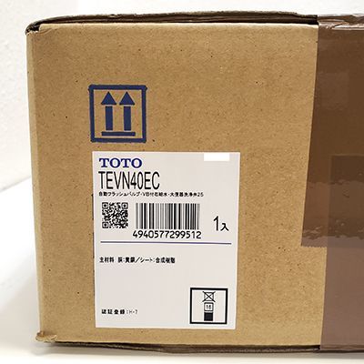 ●箱傷み● TOTO 大便器自動フラッシュバルブ TEVN40EC 露出 ウォシュレット連動 床給水 再生水用_画像2