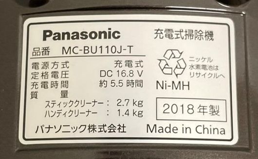 【中古/ジャンク品】Panasonic/パナソニック スティッククリーナー MC-BU110J-T ブロンズブラウン 2018年製 [サイクロン式 /コードレス]_画像10