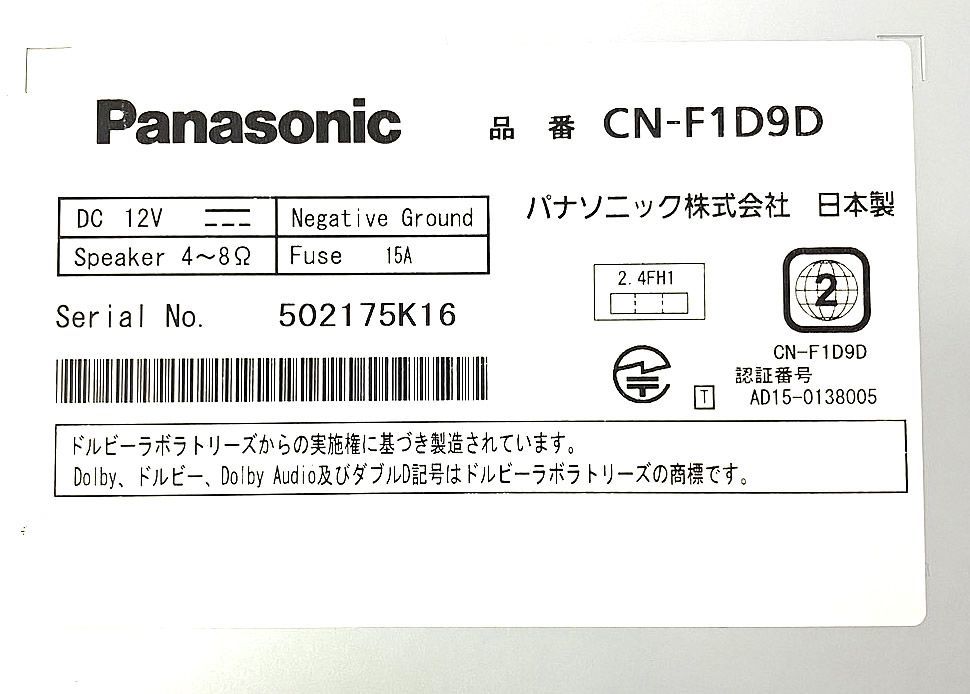 【中古】Panasonic/パナソニック ストラーダ CN-F1D9D 地図データ2019年8月版 カーナビ_画像7