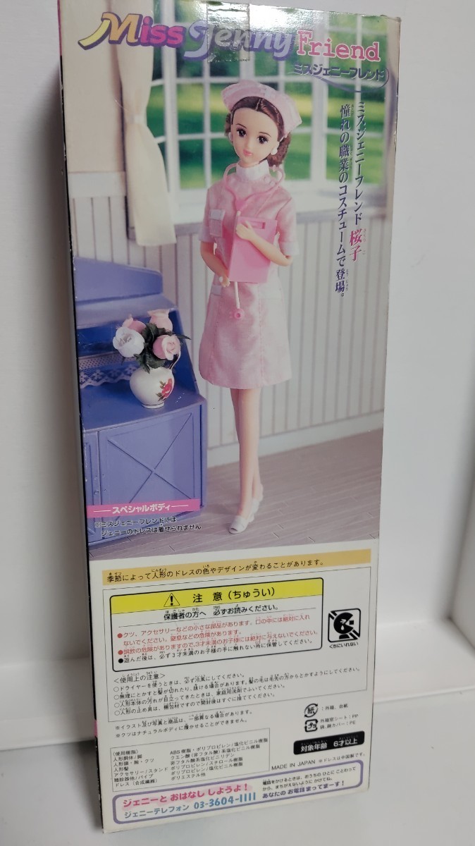 Yahoo!オークション - 稀少 ジェニーフレンド 桜子II(ナース Yahoo!オークション - 稀少 ジェニーフレンド 桜子II(ナース