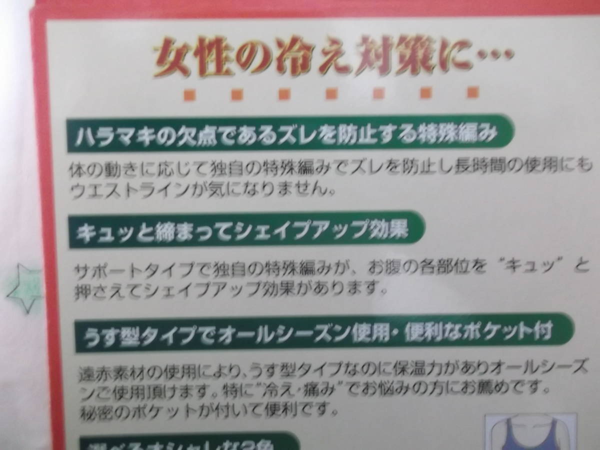 定形外OK ゲルマおんなのハラマキ 7000円 冷え/腰痛/生理痛/等 ベージュ色系_画像4