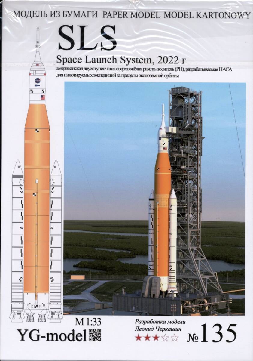 YG-MODEL　1:33　Space　Launch　System　”SLS”（CARD　MODEL)