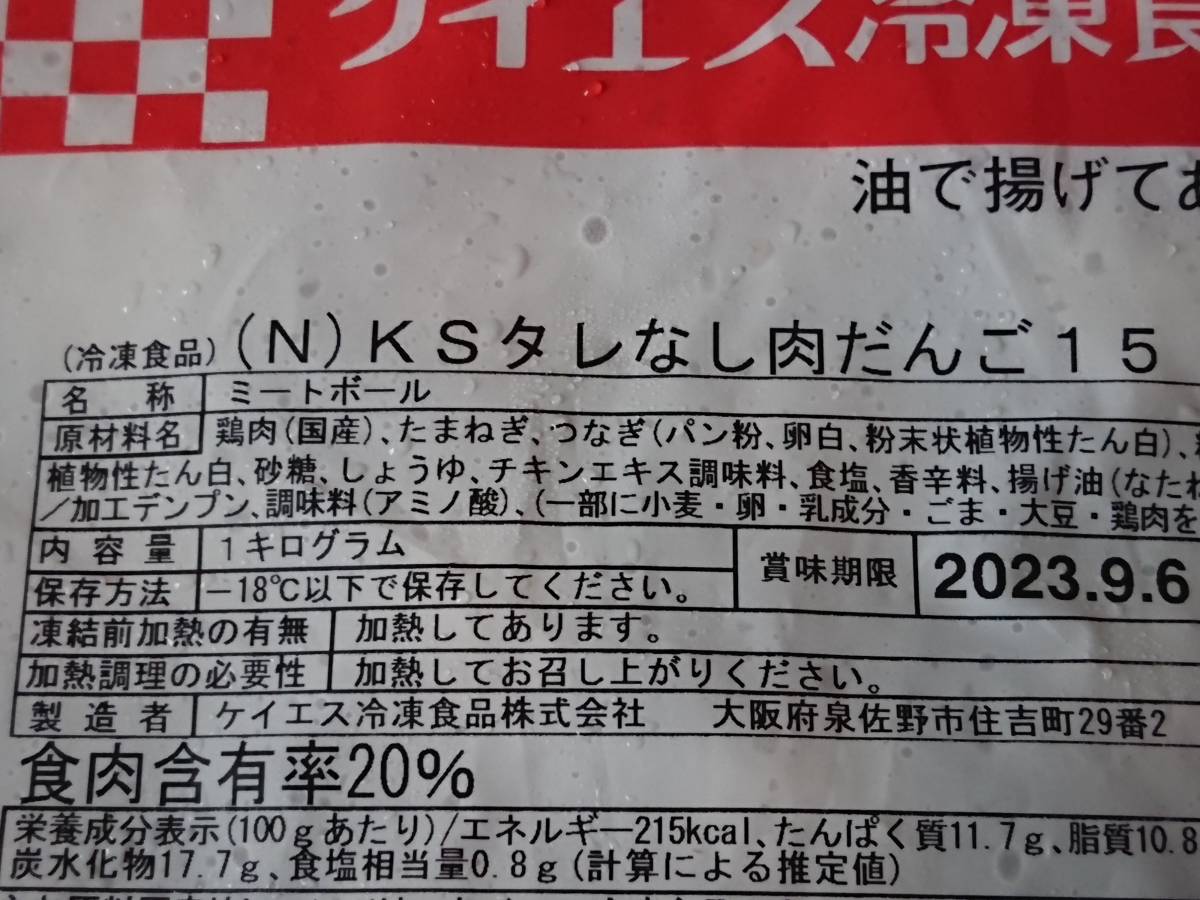 ☆業務用**　ミートボール（タレなし）　１キロ　　冷凍_※常に賞味期限の新しいものを発送します