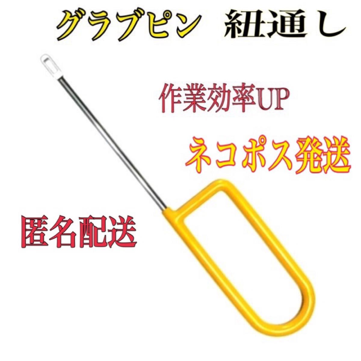 【新品】グラブピン  紐通し グラブニードル  グラブメンテナンス 野球 ソフト　イエローVer.