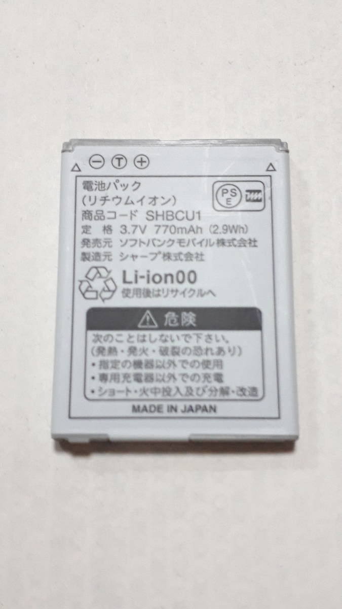 ジャンク ソフトバンク 純正電池パック シャープ SHBCU1 バッテリーパック 3.7V/770mAh SoftBank SHARPの画像1