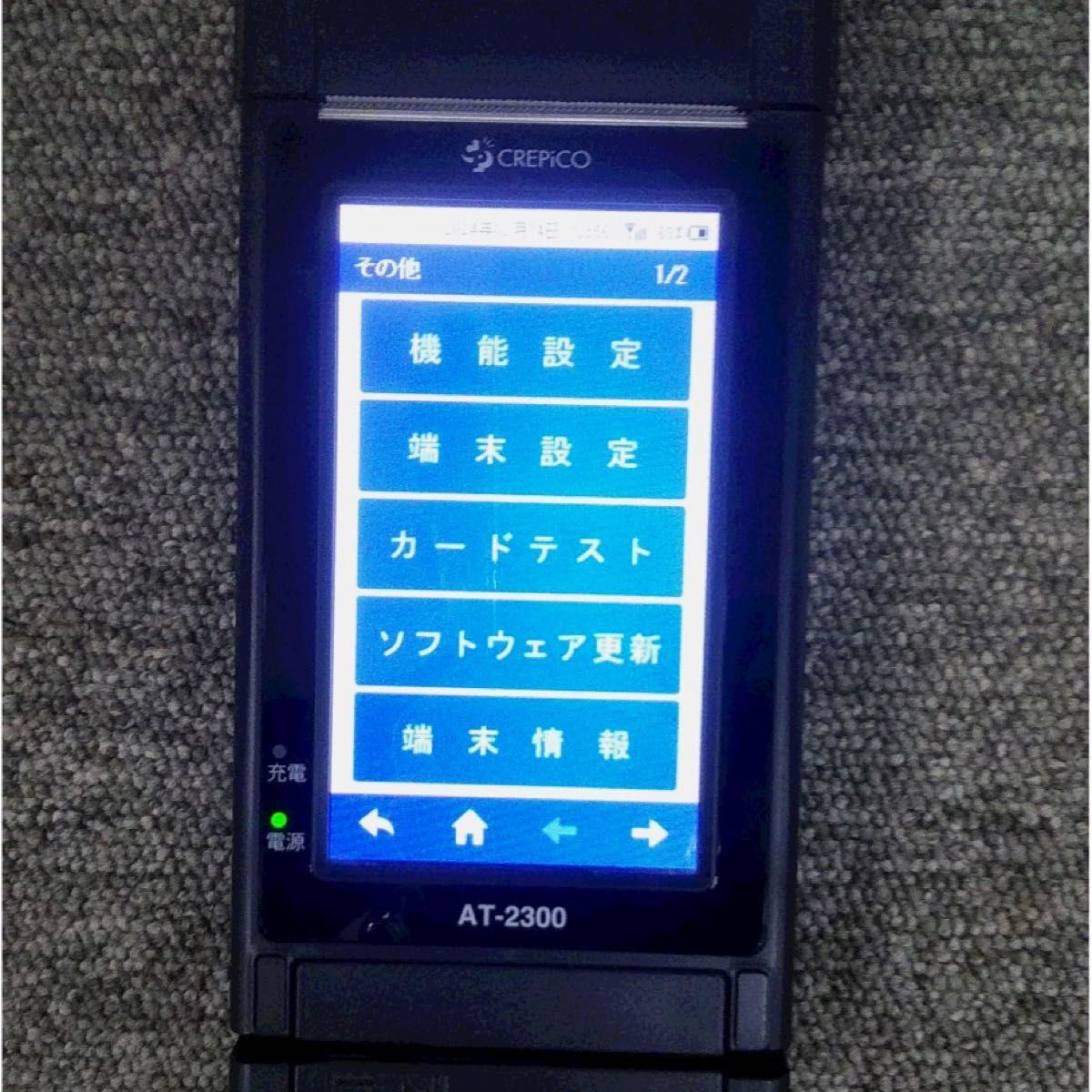クレピコ　AT-2300 キャッシュレス決済・口座振替手続き端末