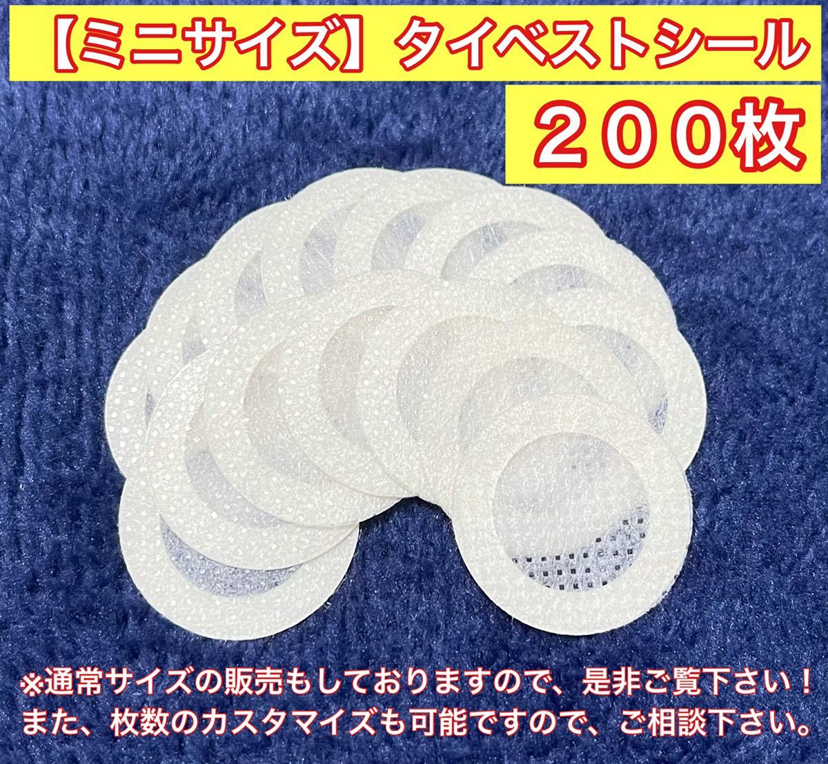 【コバエよけ空気穴塞ぎ】タイベストシール ミニサイズ（不織布）200枚 昆虫爬虫類飼育に菌糸瓶の穴に最適☆_画像1