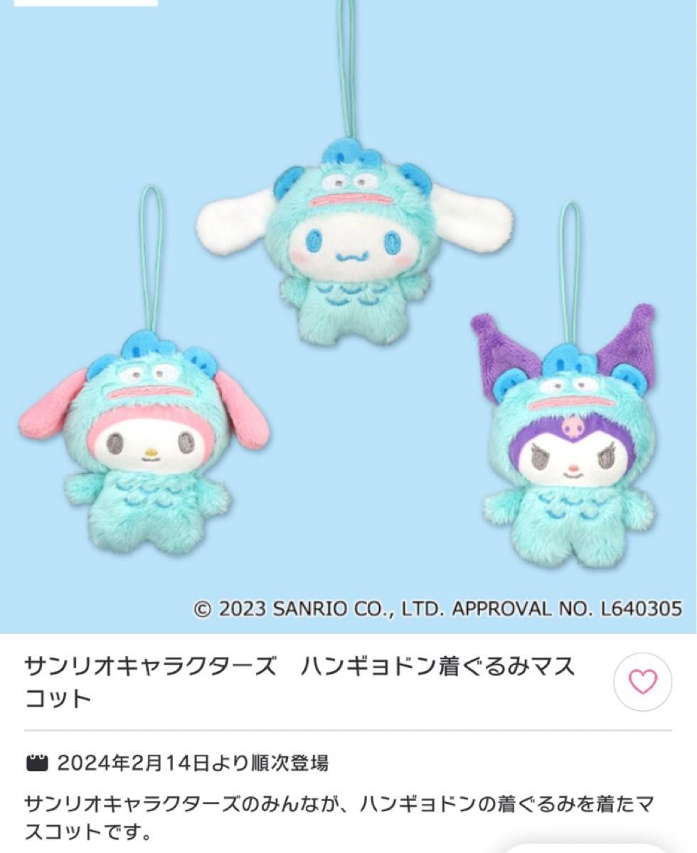 サンリオキャラクターズ ハンギョドン着ぐるみマスコット サンリオキャラクターズ ハンギョドン着ぐるみマスコット