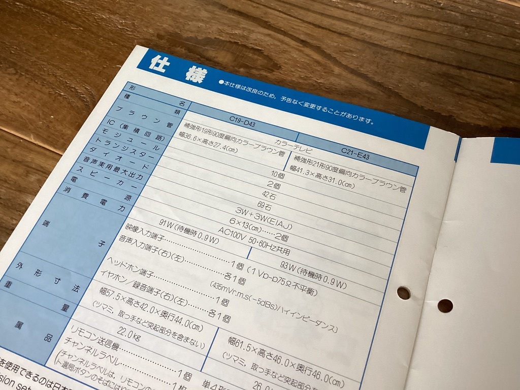 取扱説明書/日立カラーテレビ/C19-D43/C21-E43/HITACHI/アナログ 取扱説明書/日立カラーテレビ/C19-D43/C21-E43/HITACHI/アナログ