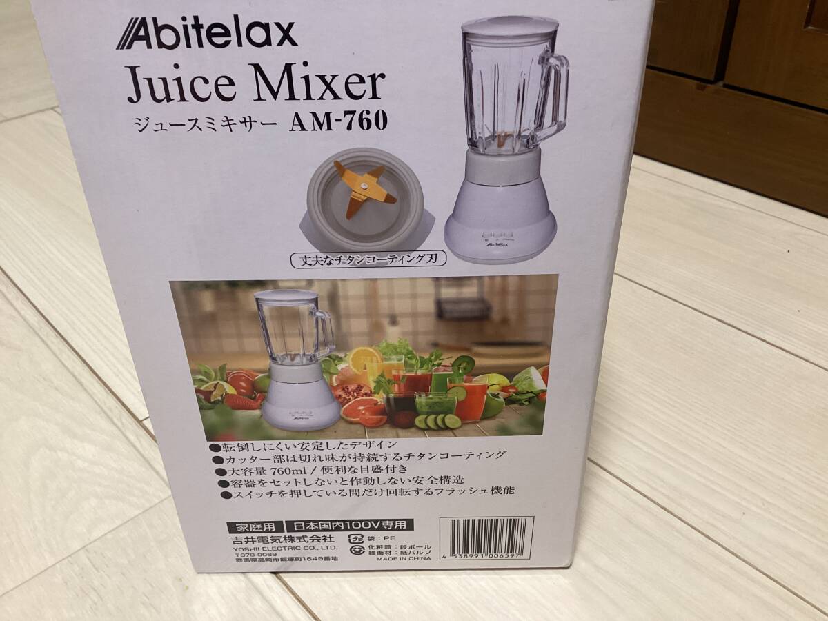 ★未使用品/アビテラックス/ジュースミキサー/AM-760/760ml