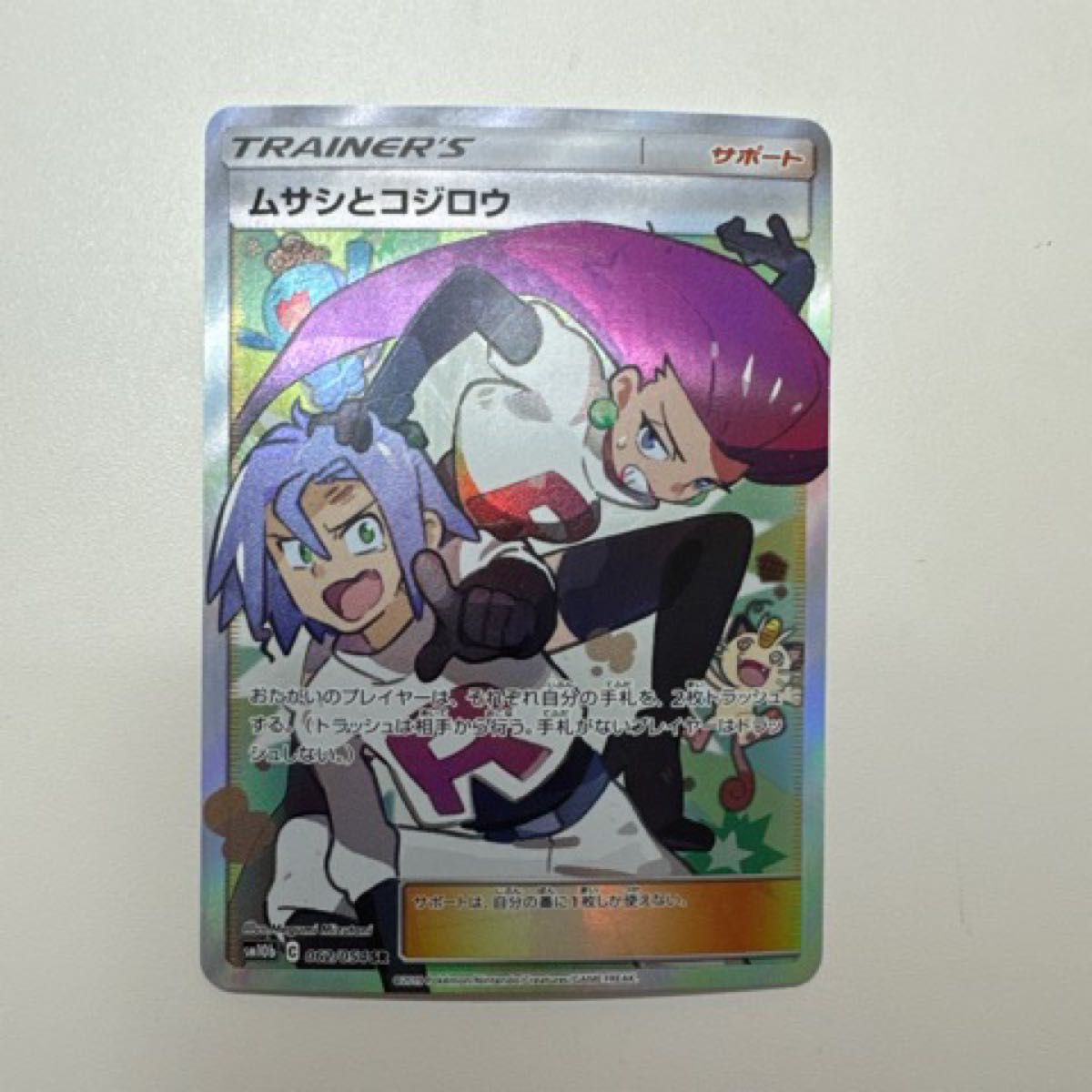 ムサシとコジロウ sr ポケモンカード|Yahoo!フリマ(旧PayPay ムサシとコジロウ sr ポケモンカード|Yahoo!フリマ(旧PayPay