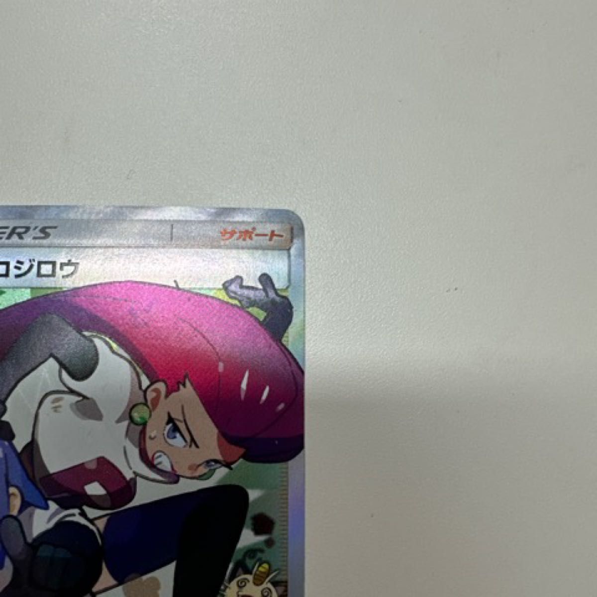 ムサシとコジロウ sr ポケモンカード|Yahoo!フリマ(旧PayPay ムサシとコジロウ sr ポケモンカード|Yahoo!フリマ(旧PayPay