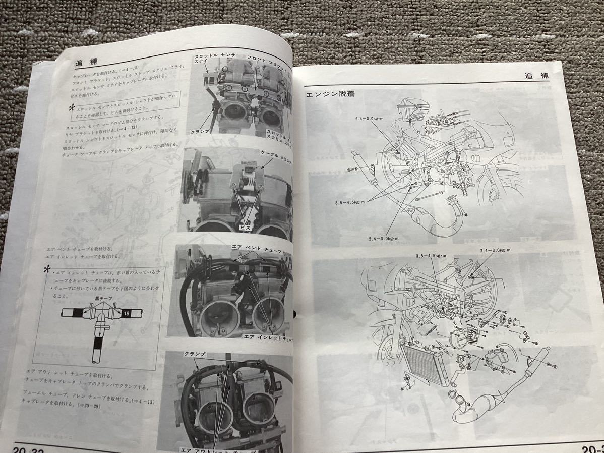 ホンダ NSR250Rサービスマニュアル補足版 MC18の画像3