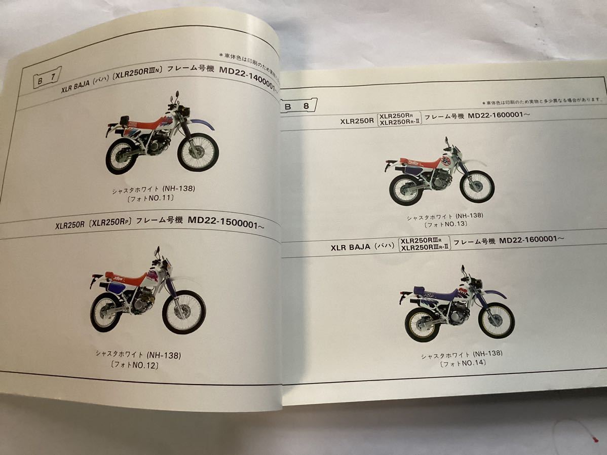 ホンダ パーツリスト XLR 250、バハ　MD16、MD22_画像5