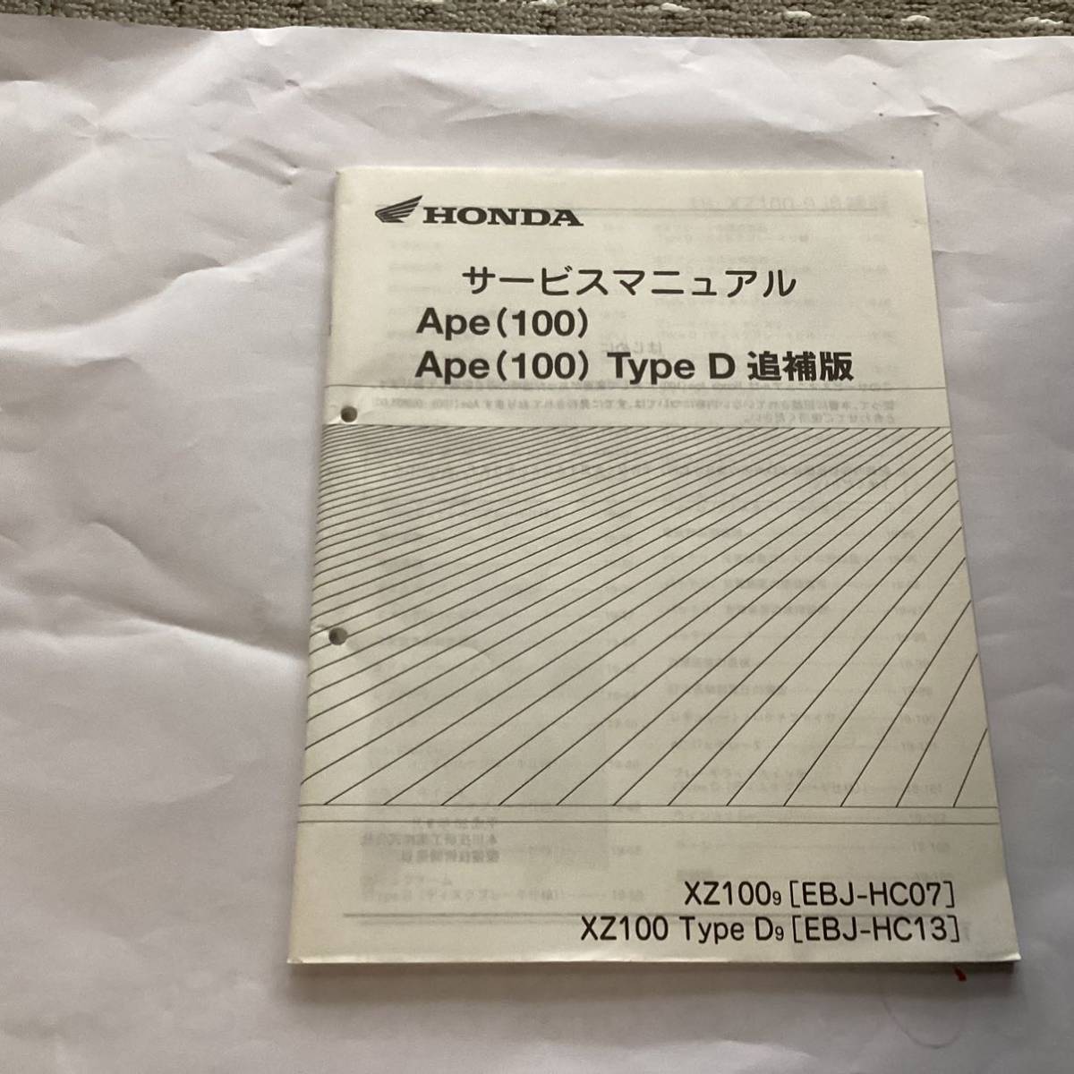 ホンダ Ape100サービスマニュアル 追補版 HC07、HC13_画像1