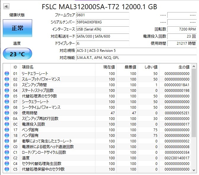 FSLC 12TBハードディスク MAL312000SA-T72 中古 1_画像3
