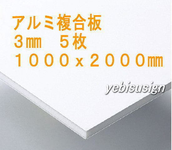 即決 買得価格　５枚　アルミ複合板　　キッチンパネル 浴室壁 天井板　1000x2000mm　２２７００円　② .