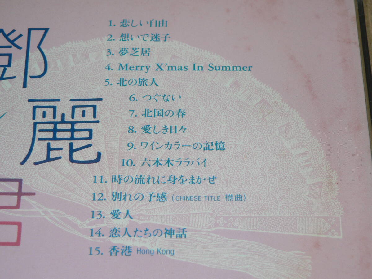 CD／「テレサ・テン 全曲集」’89年トーラス盤　TACL-2301、定価￥3280／帯なし、歌詞カード付き、良盤、全曲再生良好_収録曲