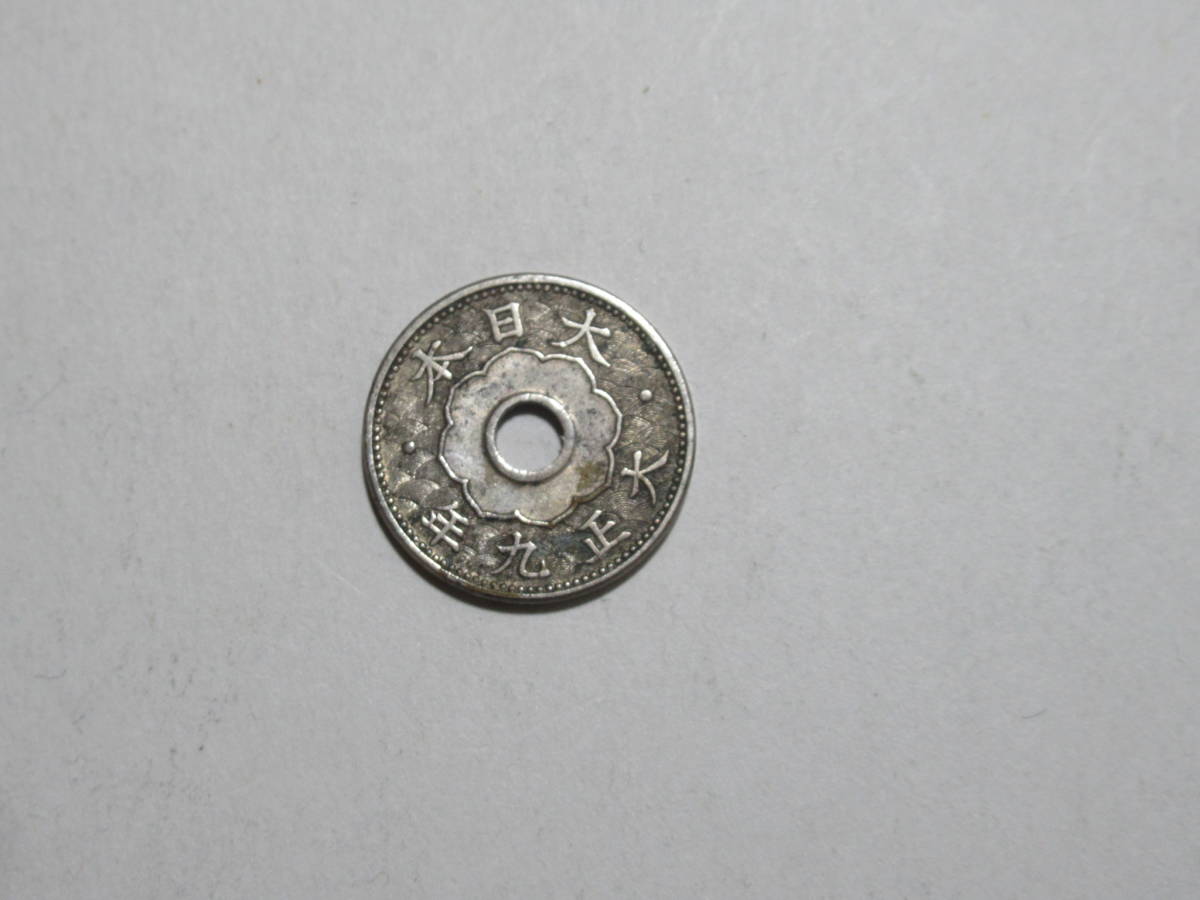 105　大型5銭白銅貨（大正9年）_画像2