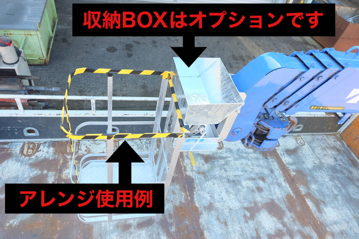 ユニック用高所作業用ゴンドラ　高耐久亜鉛メッキ 看板・造園業・電気工事【検】タダノ 　ユニック　クレーン 古川　前田_画像8