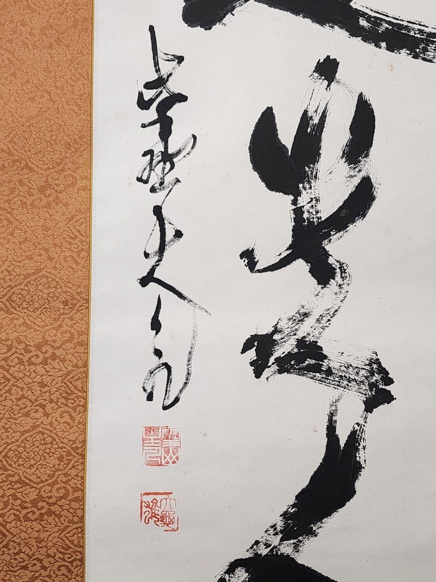 ≪掛軸≫ 大徳寺派 管長 【立花大亀】 自筆一行書 『無事是貴人』 紙本 桐共箱 真筆保証 花園大学学長 茶掛 墨跡 大阪_画像5