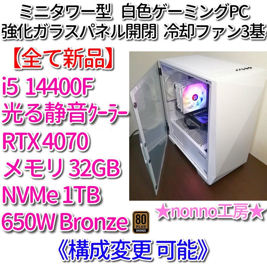 【新品】最新・高性能ゲーミングPC［i5 14400F/RTX4070/メモリ32GB/NVMe1TB/650W Bronze］