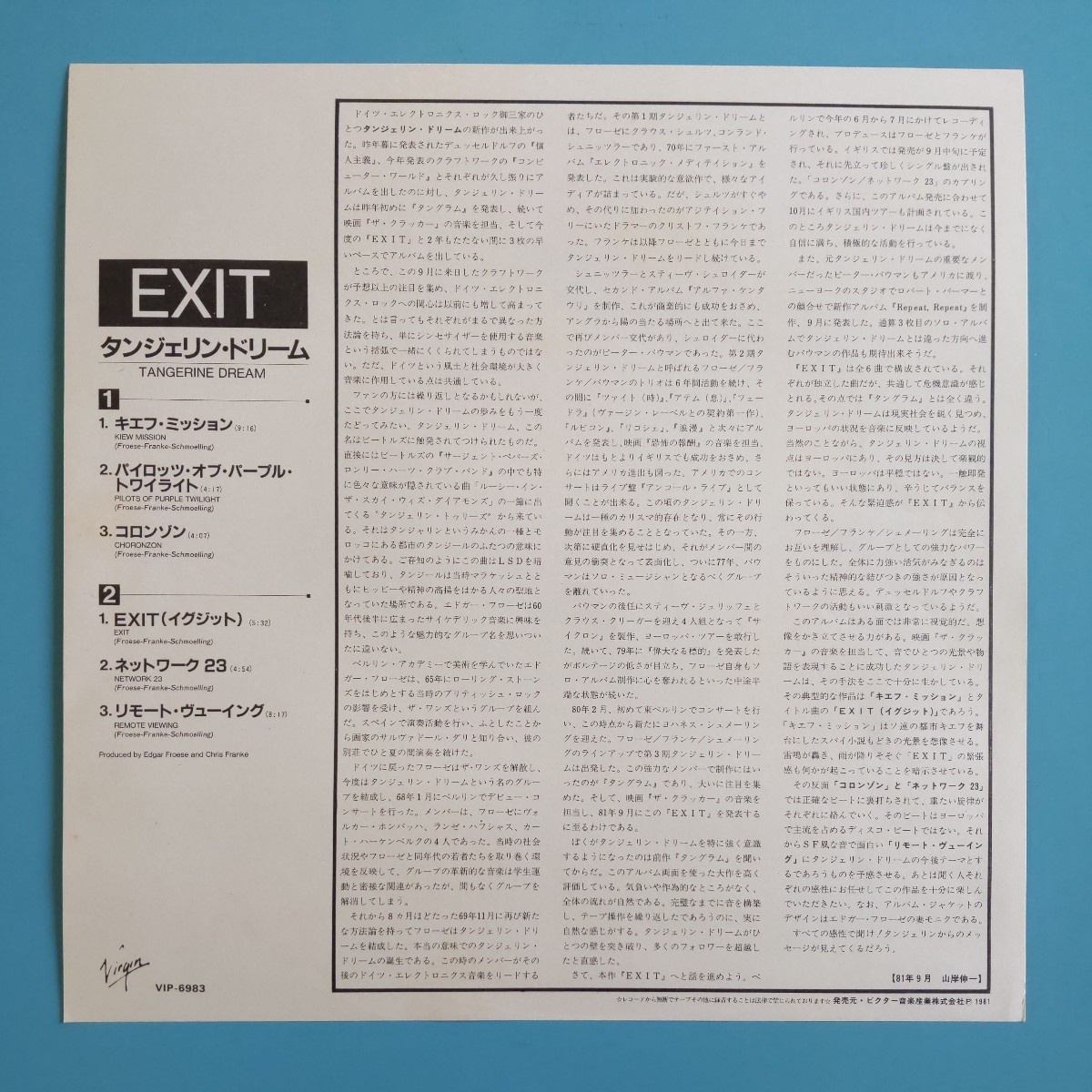 【美盤/試聴済LP】タンジェリン・ドリーム『EXIT』TANGERINE DREAM★エドガー・フローゼ★クラウトロック★1981年VIP-6983_画像3