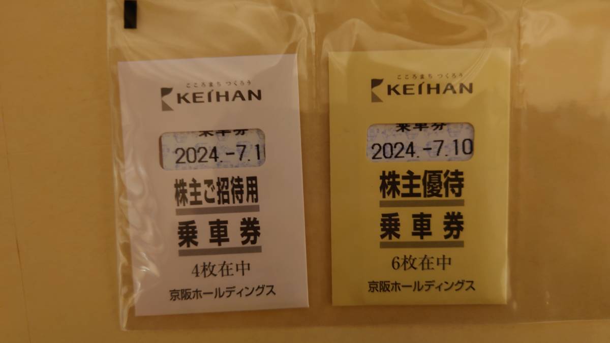 京阪電車　　株主優待乗車券　１０枚　　即決あり_画像1