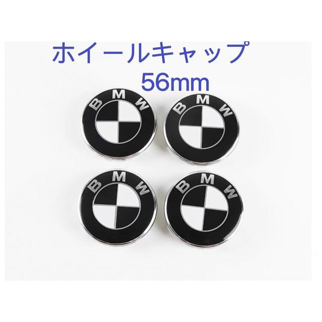 BMW ホイールキャップ 56mm 新品未使用　傷防止フィルム付き　4個　黒白　BMW　ホイールセンターキャップ　56mm BMW_画像1