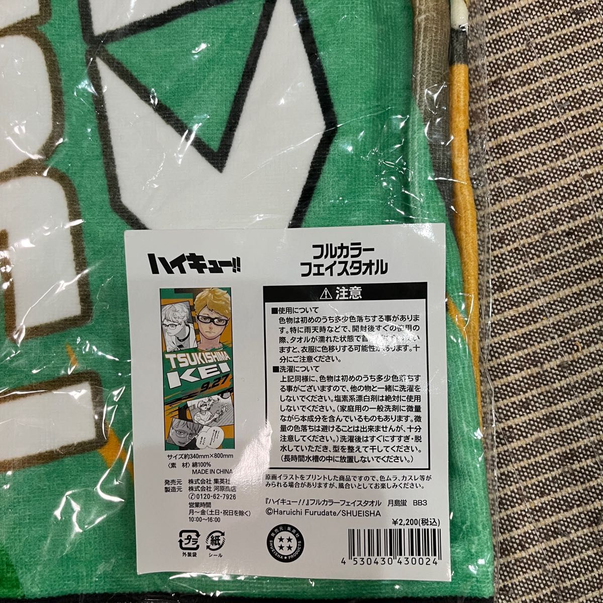 ハイキュー 月島蛍 フルカラーフェイスタオル|Yahoo!フリマ(旧 ハイキュー 月島蛍 フルカラーフェイスタオル|Yahoo!フリマ(旧