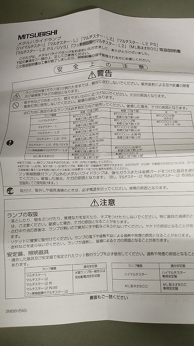 MITSUBISHI メタルハライドランプ_画像5