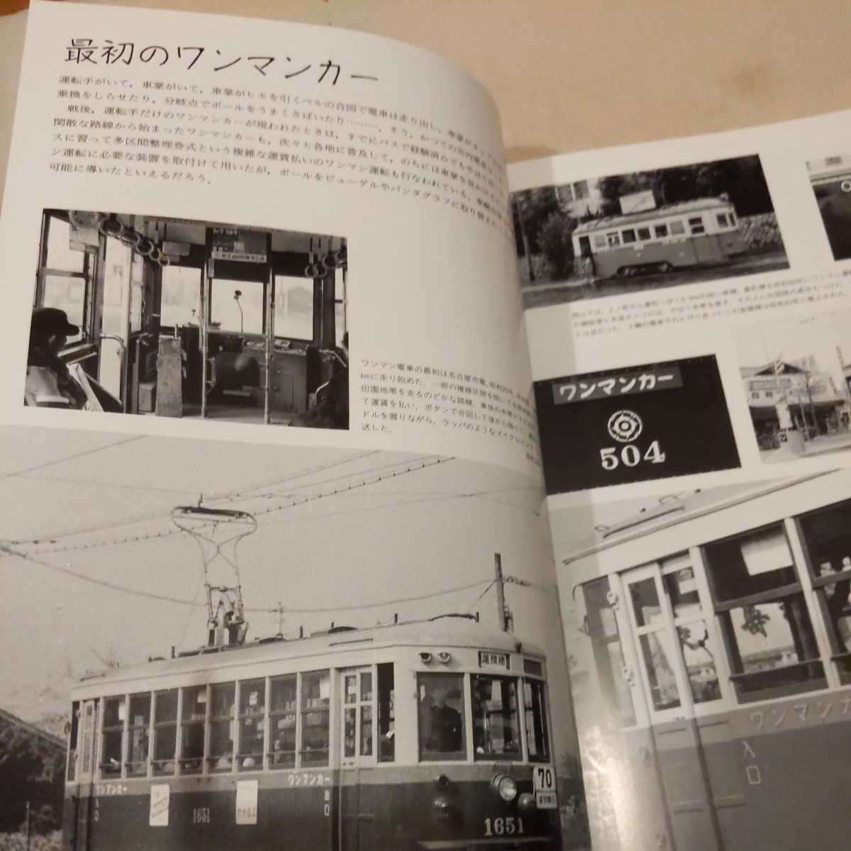 『レイル33わが心の路面電車4点送料無料鉄道関係多数出品名古屋市電神戸市電大阪市電西鉄北九州線阪堺電軌嵐電北野支線筑豊電鉄日光軌道線_画像3