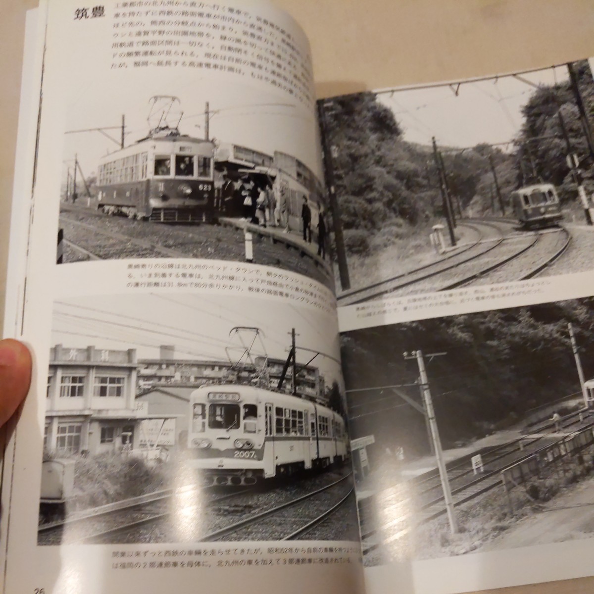 『レイル33わが心の路面電車4点送料無料鉄道関係多数出品名古屋市電神戸市電大阪市電西鉄北九州線阪堺電軌嵐電北野支線筑豊電鉄日光軌道線_画像9