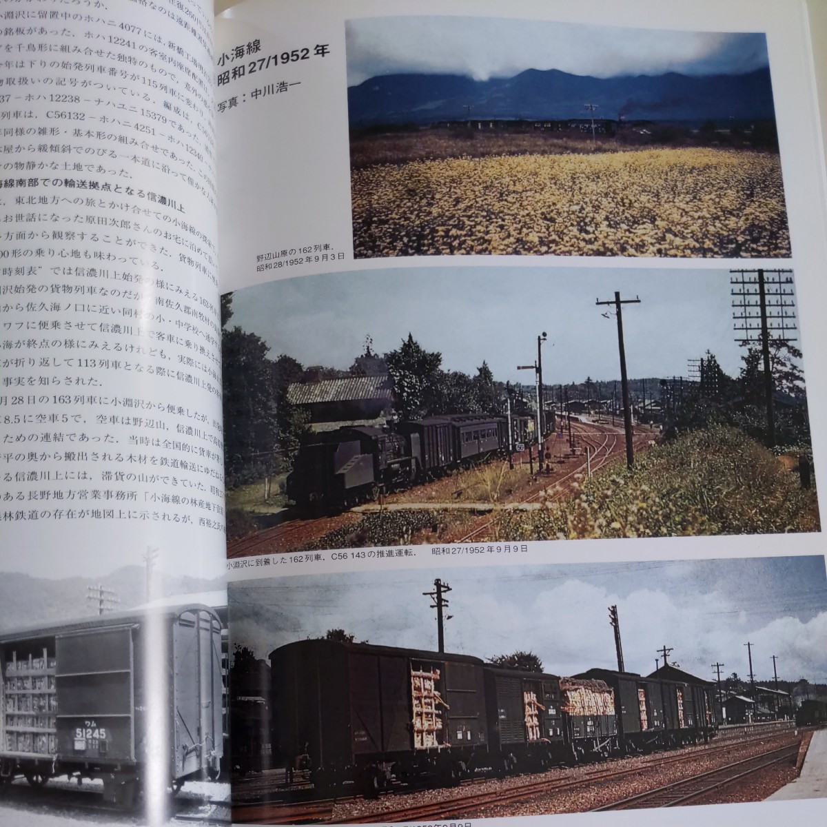 『レイル44小海線回顧』4点送料無料鉄道関係多数出品養老電鉄福井鉄道定山渓鉄道京阪電鉄京成電気軌道東北本線矢板野崎間東京都電廃線_画像4