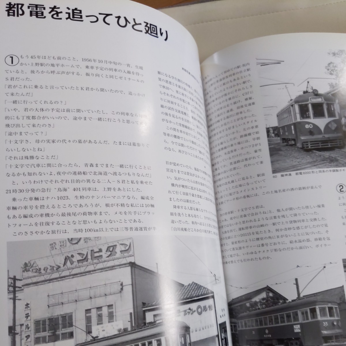 『レイル44小海線回顧』4点送料無料鉄道関係多数出品養老電鉄福井鉄道定山渓鉄道京阪電鉄京成電気軌道東北本線矢板野崎間東京都電廃線_画像6