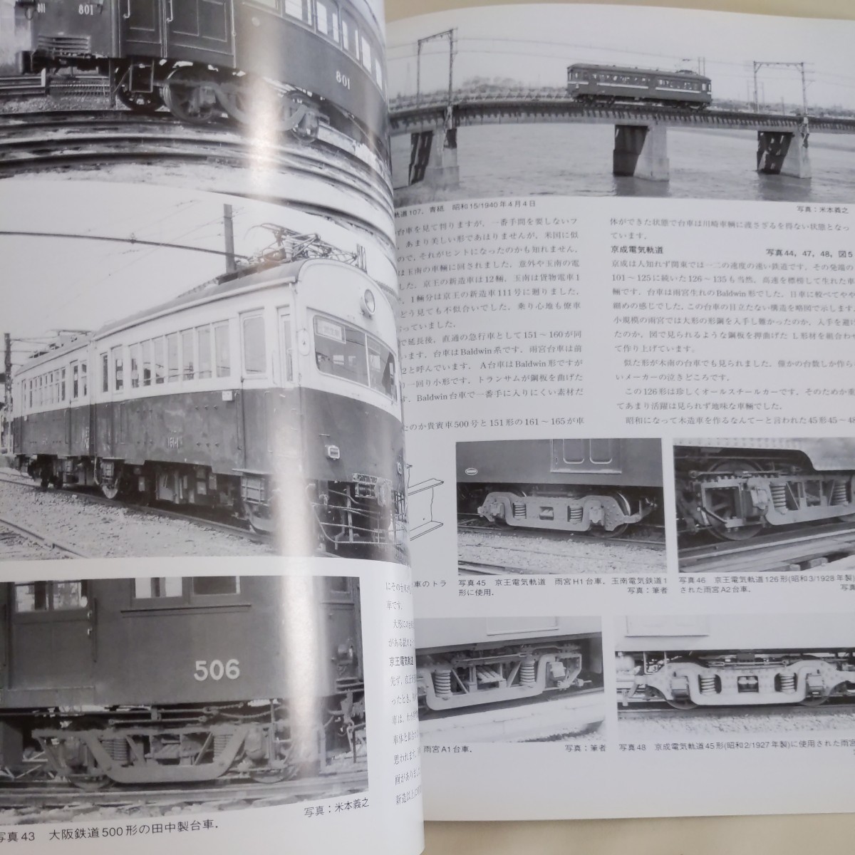 『レイル44小海線回顧』4点送料無料鉄道関係多数出品養老電鉄福井鉄道定山渓鉄道京阪電鉄京成電気軌道東北本線矢板野崎間東京都電廃線_画像8