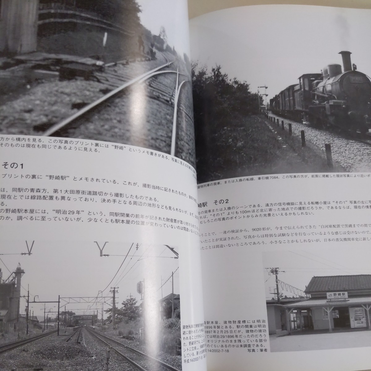 『レイル44小海線回顧』4点送料無料鉄道関係多数出品養老電鉄福井鉄道定山渓鉄道京阪電鉄京成電気軌道東北本線矢板野崎間東京都電廃線_画像7