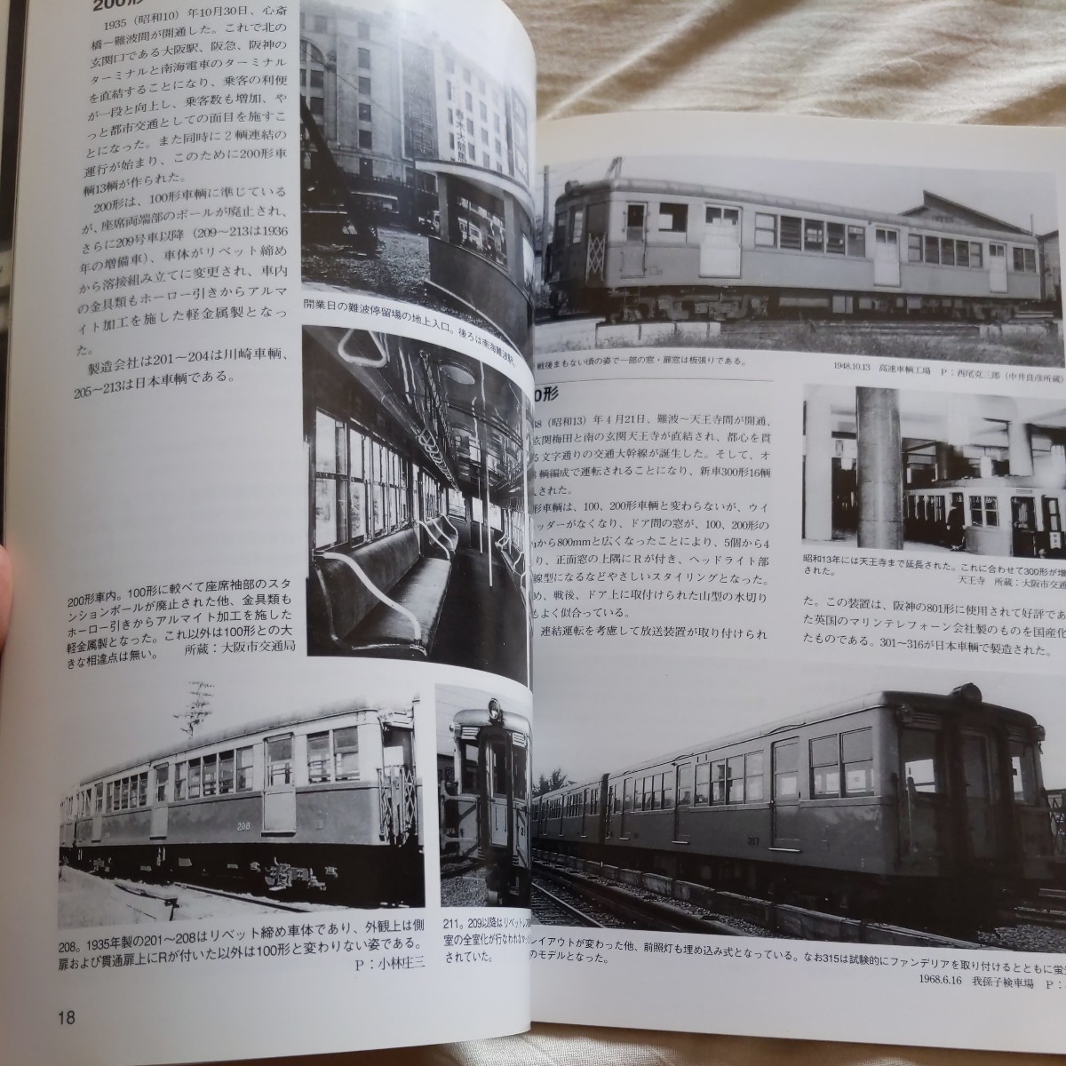 RM　Library56『万博前夜の大阪市営地下鉄　御堂筋線の鋼製車たち』4点送料無料RMLibrary　nekopublihing多数出品中_画像7