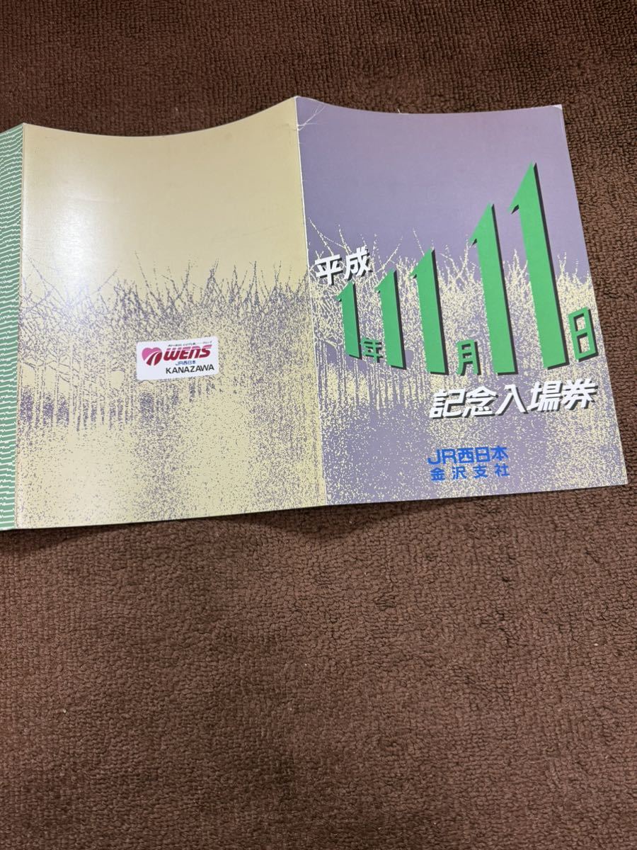 北陸本線硬券入場券平成1年11月11日記念　高岡　富山　小松　糸魚川　金沢　七尾　小浜　魚津　福井　武生　敦賀　北陸新幹線　JR西日本_画像7