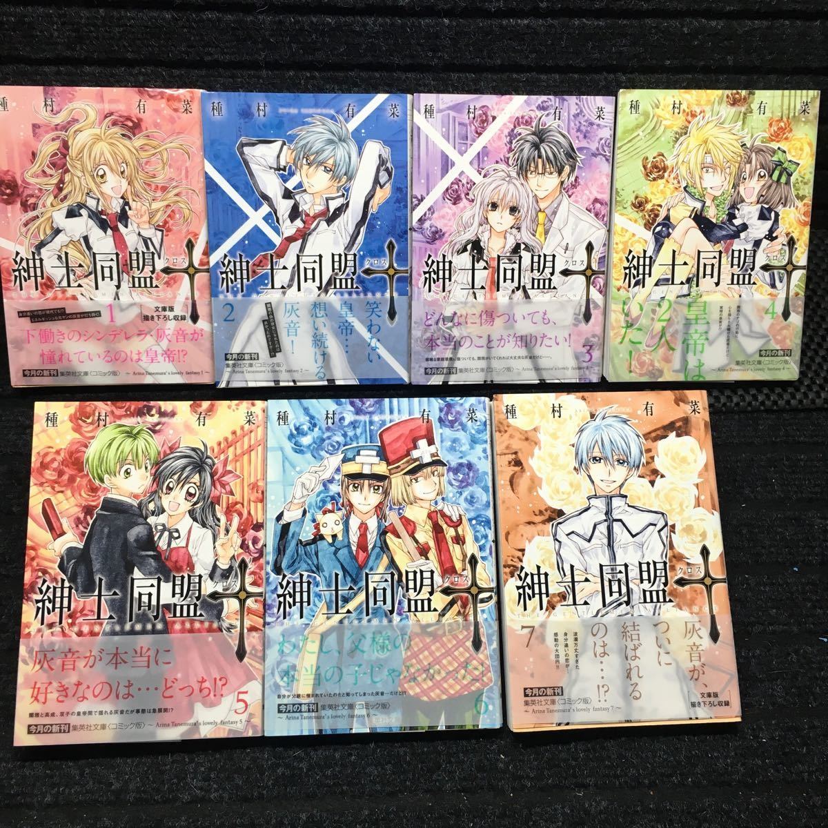 文庫版　紳士同盟十　紳士同盟クロス　1〜7巻完結セット　全初版第1刷　全帯付　種村有菜_画像1