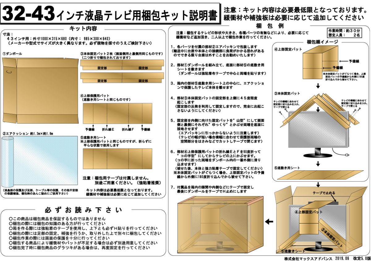 ■43-32インチ薄型テレビ梱包用ダンボールセット (外：1000X315X680)※三つ折りで発送_画像3